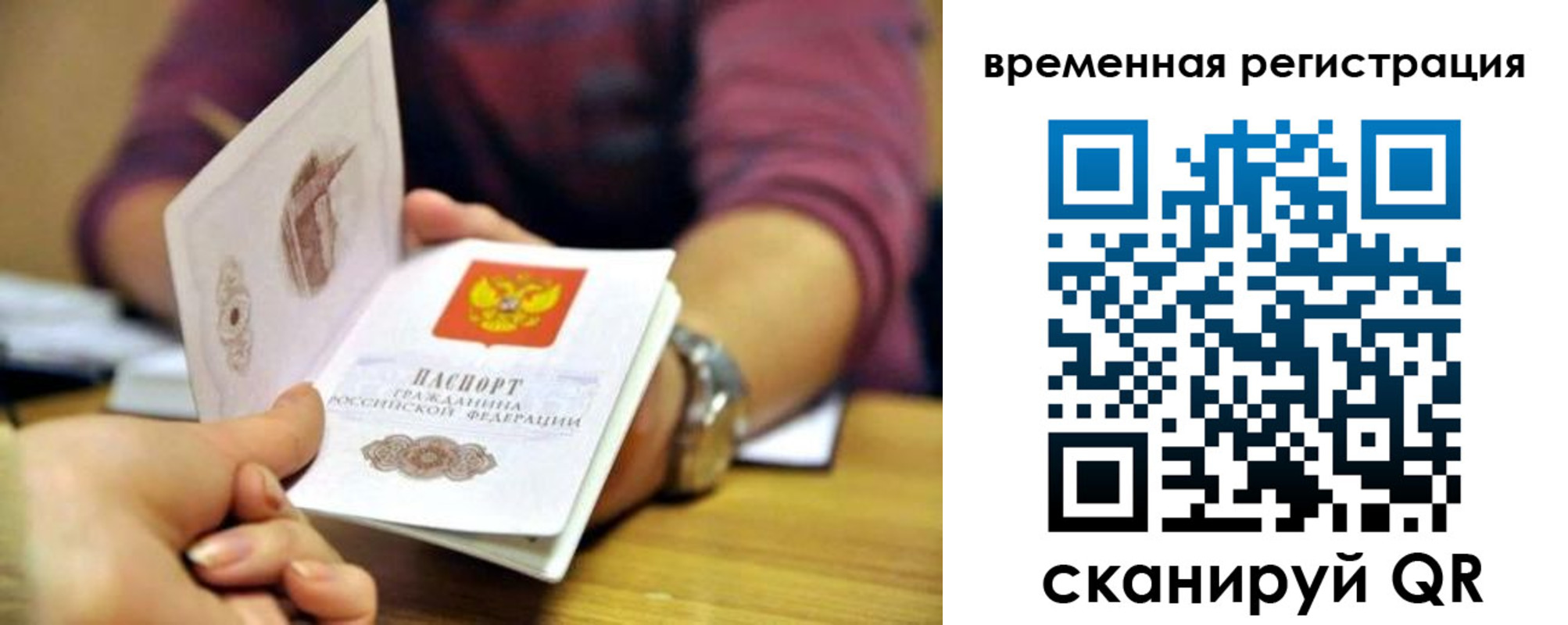 временная регистрация недорого в Дзержинском