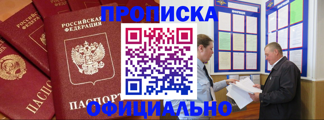 прописка иностранных граждан в Дзержинском