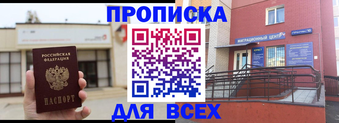 временная регистрация 2025 в Дзержинском