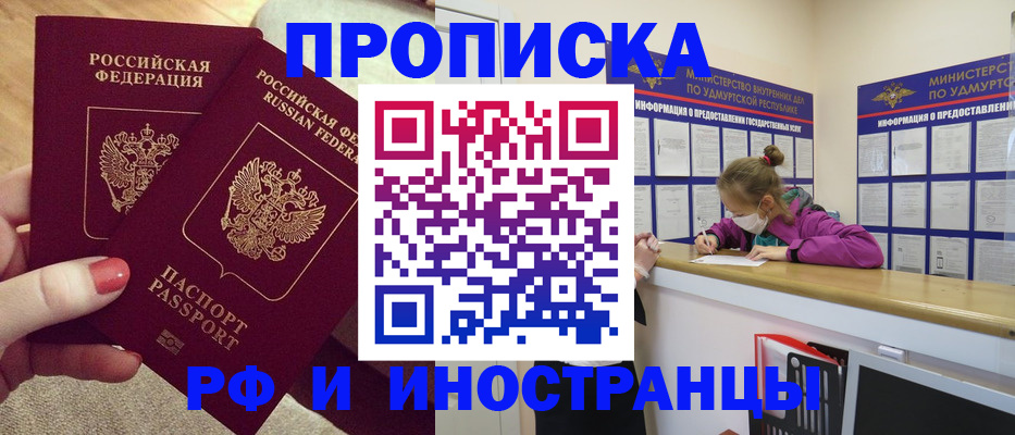 временная регистрация для всех в Дзержинском